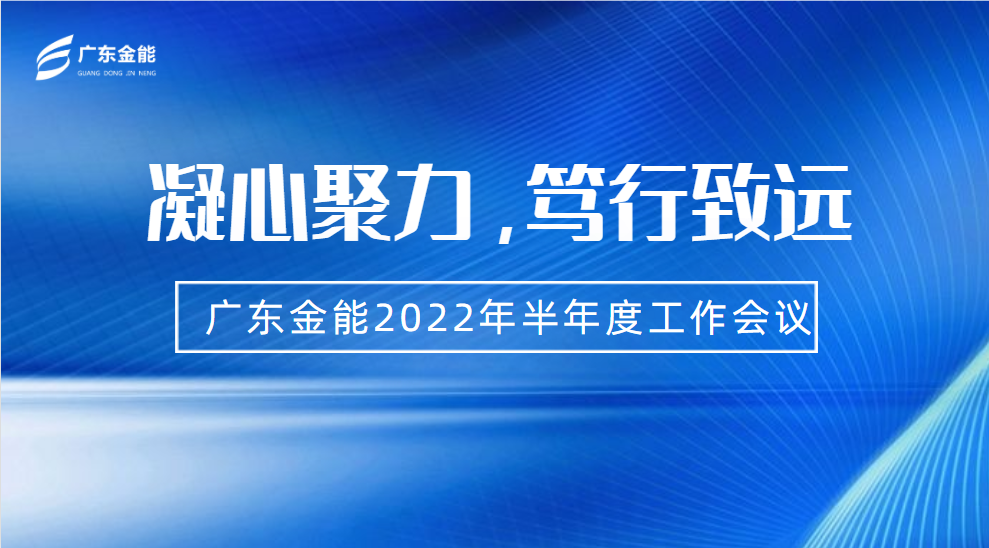 香蕉APP污视频动态｜2022年上半年度工作会议顺利召开